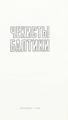 Чекисты Балтики / Сост. А.Л. Островский; предисл. В.В. Виноградова. Л.: Лениздат, 1984.